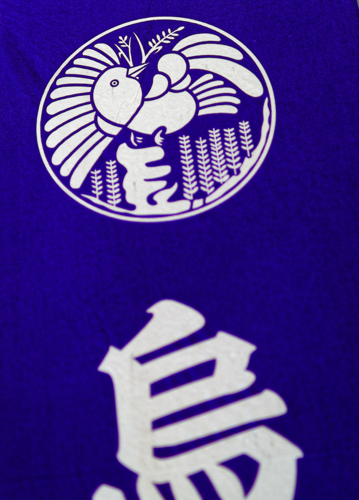 烏森神社社紋　（新橋 烏森神社）