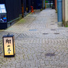 裏路地の石畳　(神楽坂)