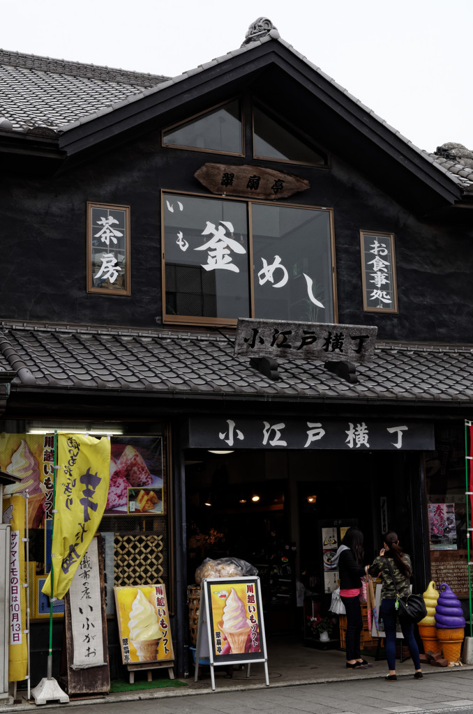 川越　小江戸横丁のお食事処