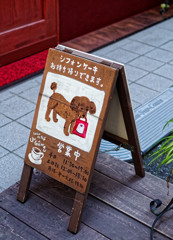 神楽坂散策　お持ち帰りできます。