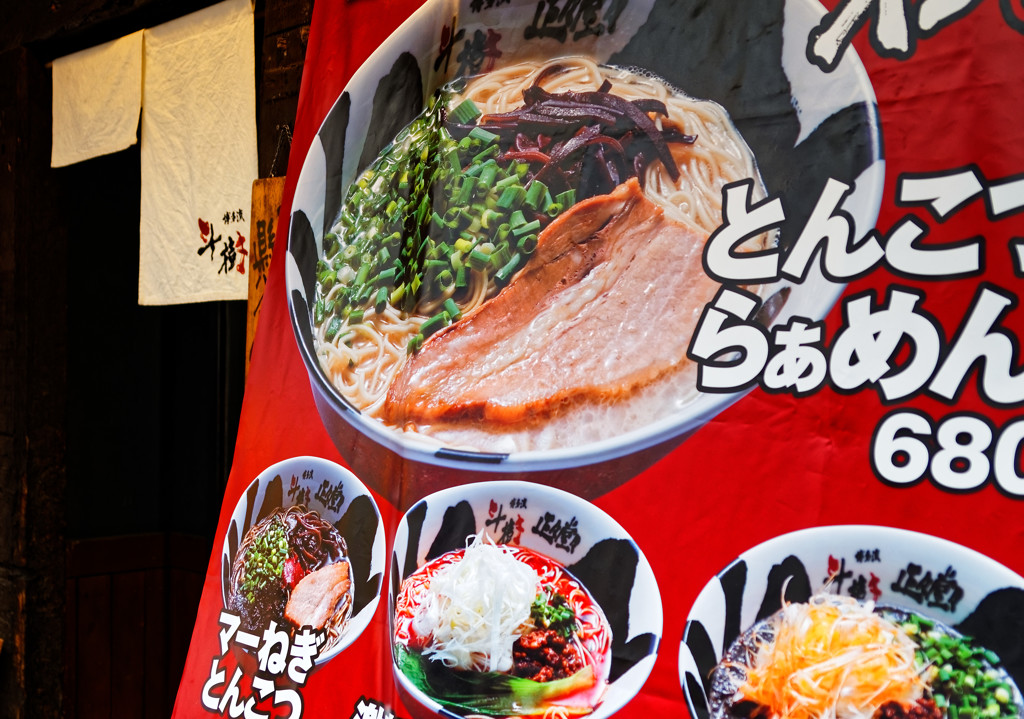 赤羽散策　お店の垂れ幕