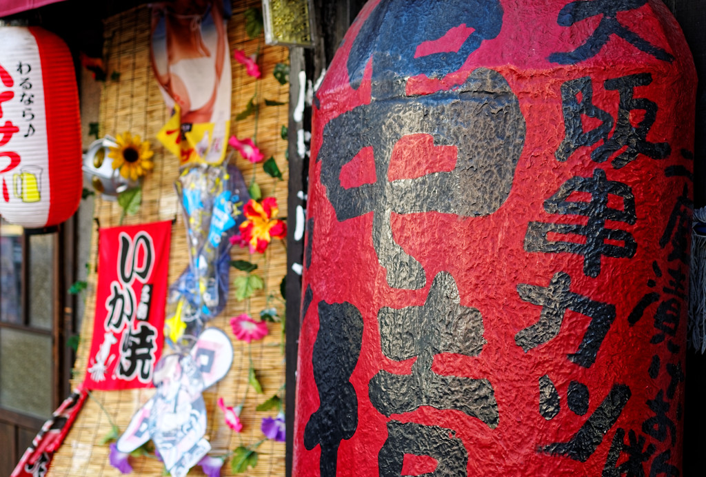根津　串猿