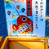 This omikuji is written in English（川越）