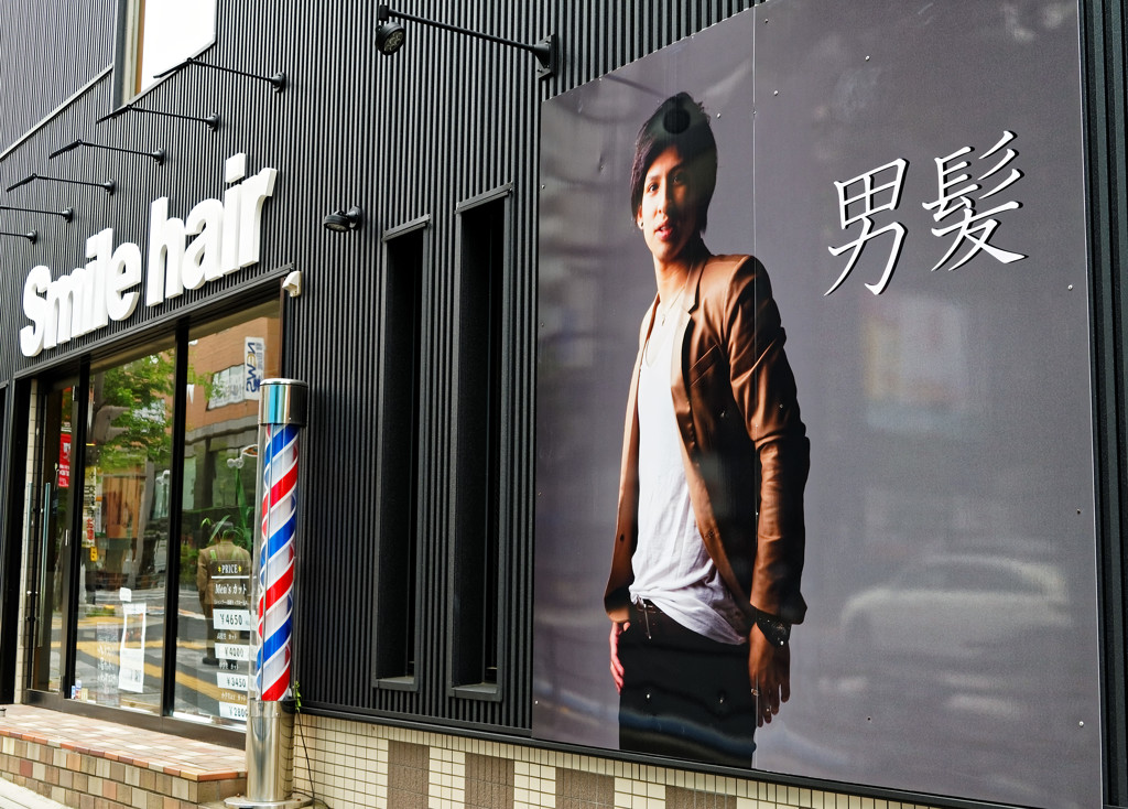 浦和散策　男髪