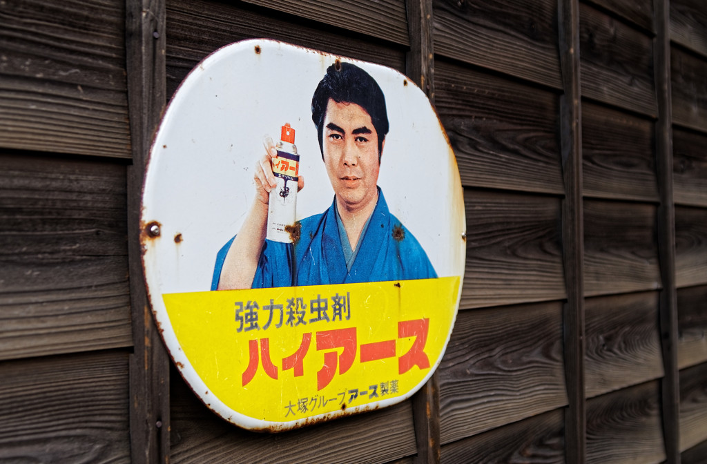 ノスタルジックな世界　ホーロー看板（５）