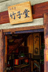 浅草ぶらり　河童橋商店街　骨董屋さんの店構え
