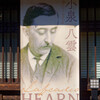 Lafcadio Hearn　(島根県 松江市)