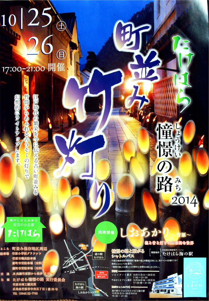 竹灯り　ビラ