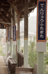 天浜線　天竜二俣駅