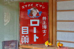 今井町