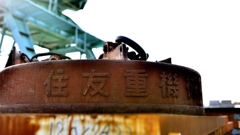 鉄