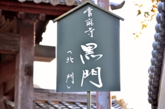 當麻寺