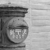 ＰＯＳＴ
