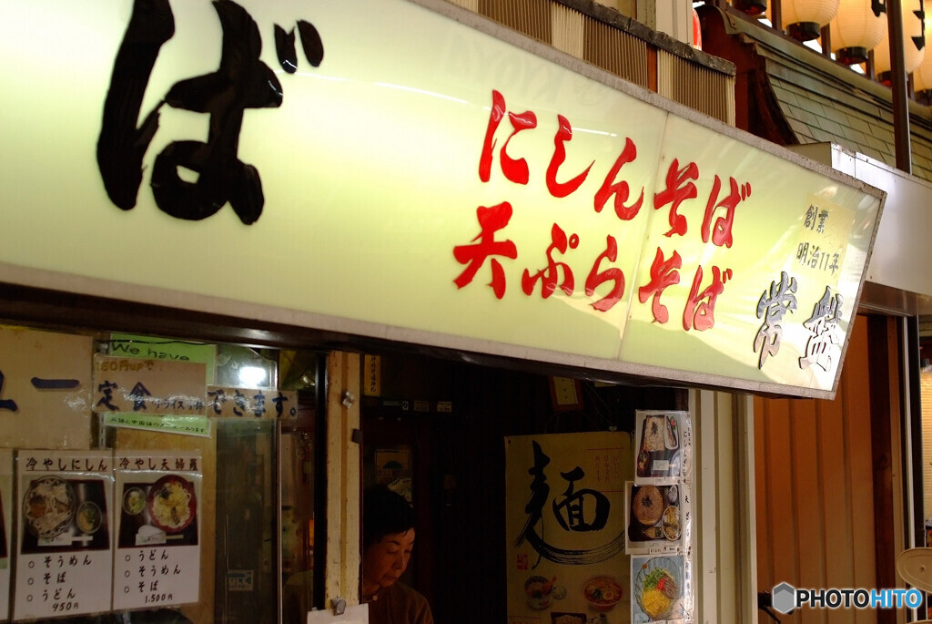 京都の夏・寺町商店街