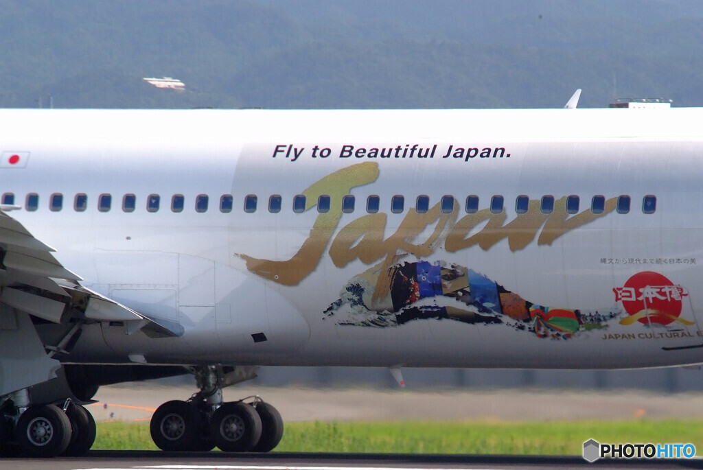 負けるな！ニッポン✈JA656J
