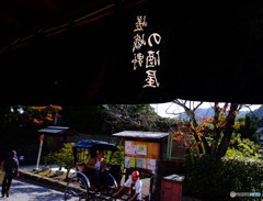 おこしやす・嵯峨野へ