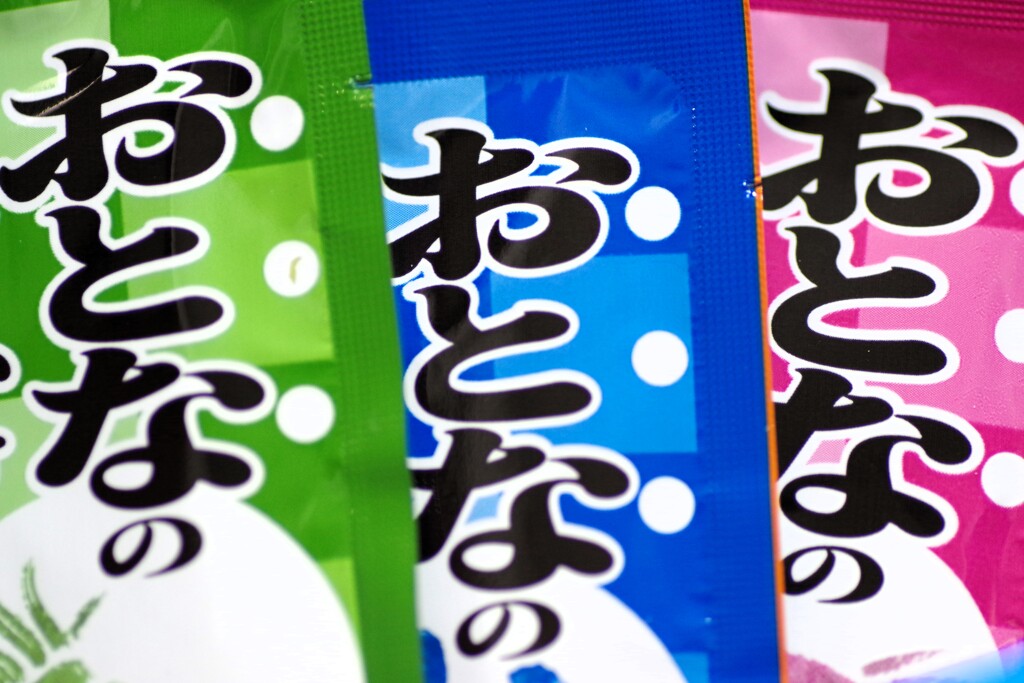おとなの...