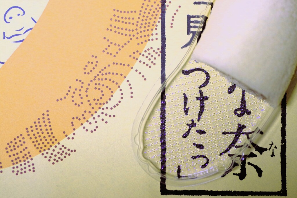 「見ぃつけたっ」