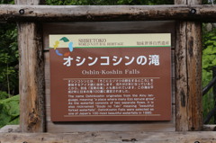 知床世界自然遺産