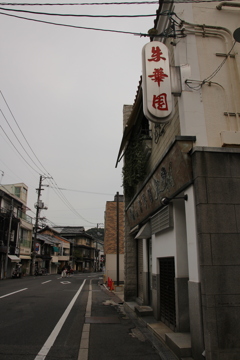 尾道
