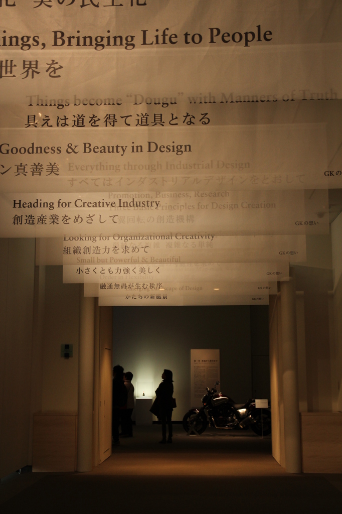 広島が生んだデザイン界の巨匠　榮久庵憲司の世界展＠広島県立美術館