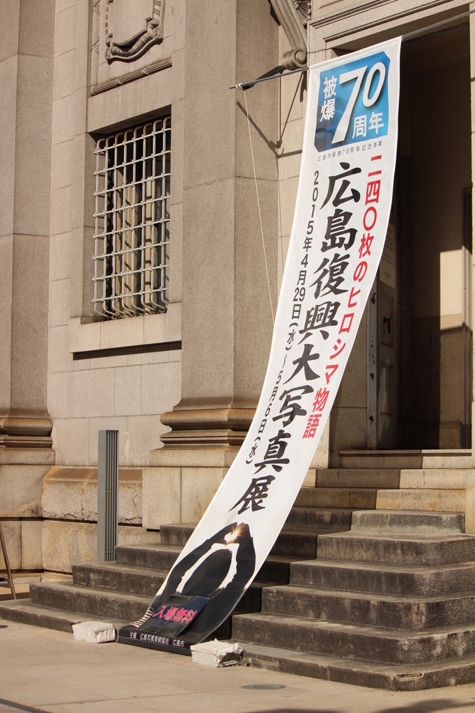 広島復興大写真展