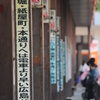 広島駅