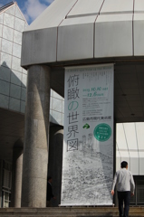 俯瞰の世界図展＠広島市現代美術館