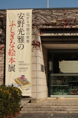 ひろしま美術館