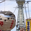 通天閣