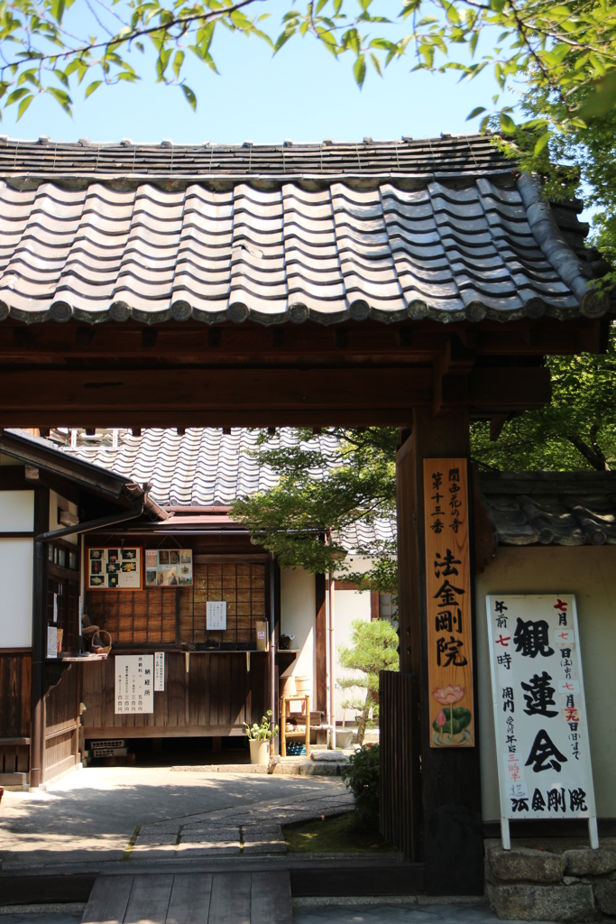 法金剛院