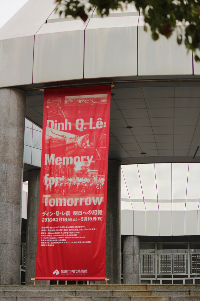 ディン・Q・レ　明日への記憶展　＠広島市現代美術館