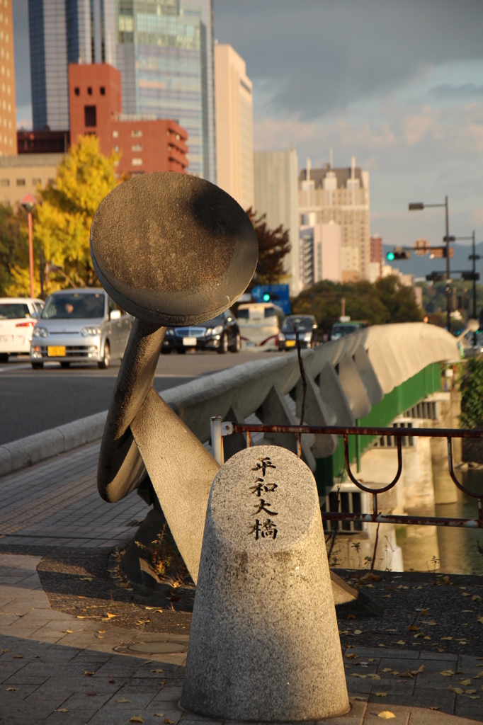 平和大橋