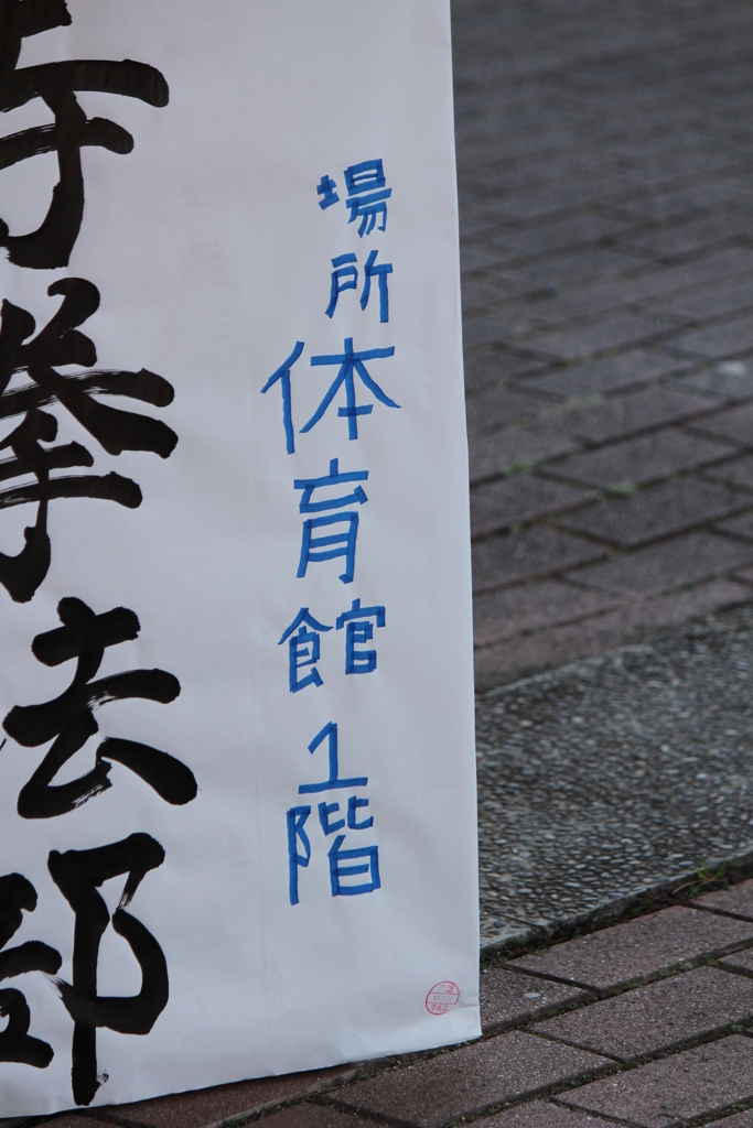 いいかんじの体育館