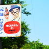 元気ハツラツ！