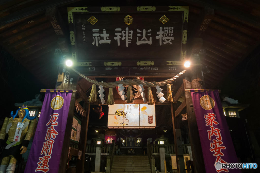 桜山神社