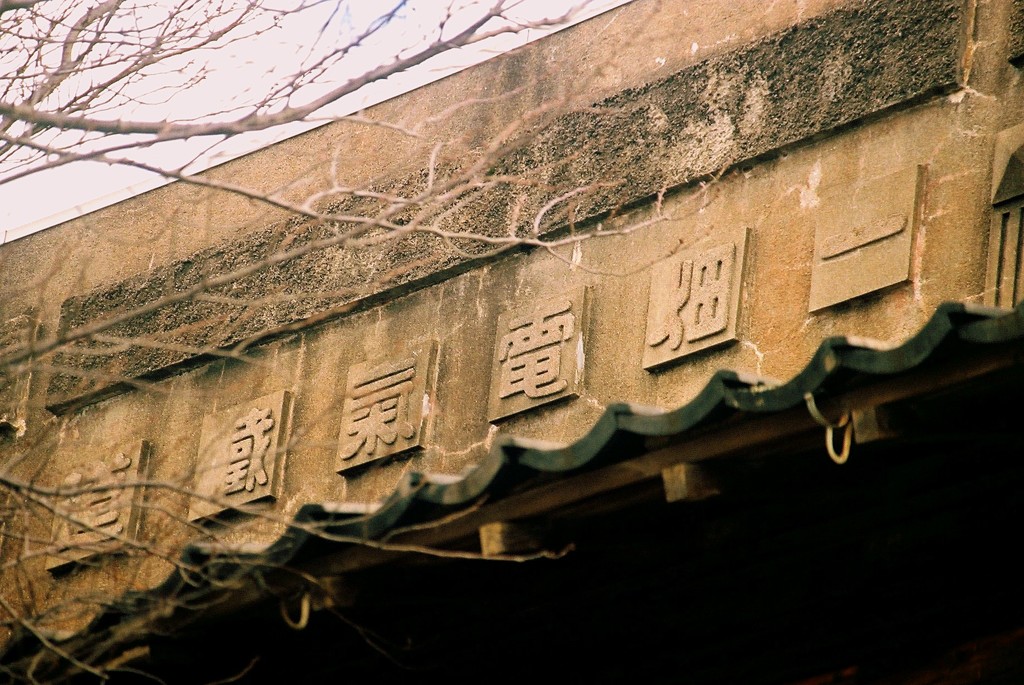 道鐵氣電畑一