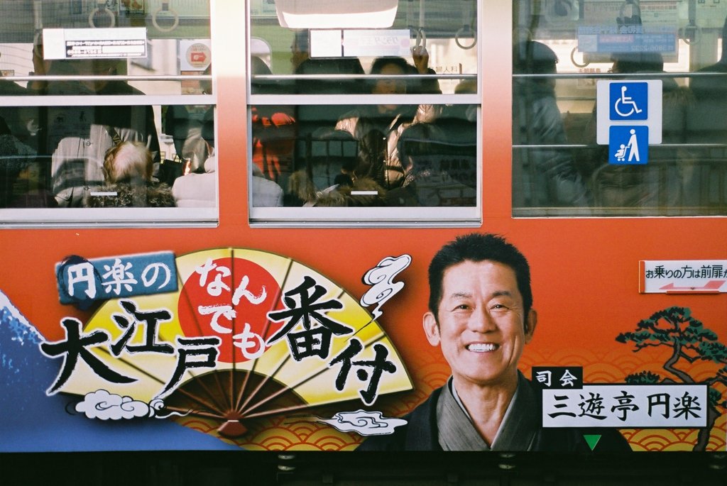 円楽