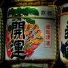 開運