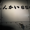 しんかい６５００