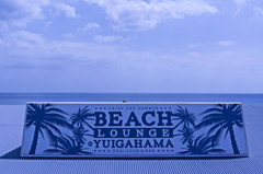 ｔｈｅ　Beach！