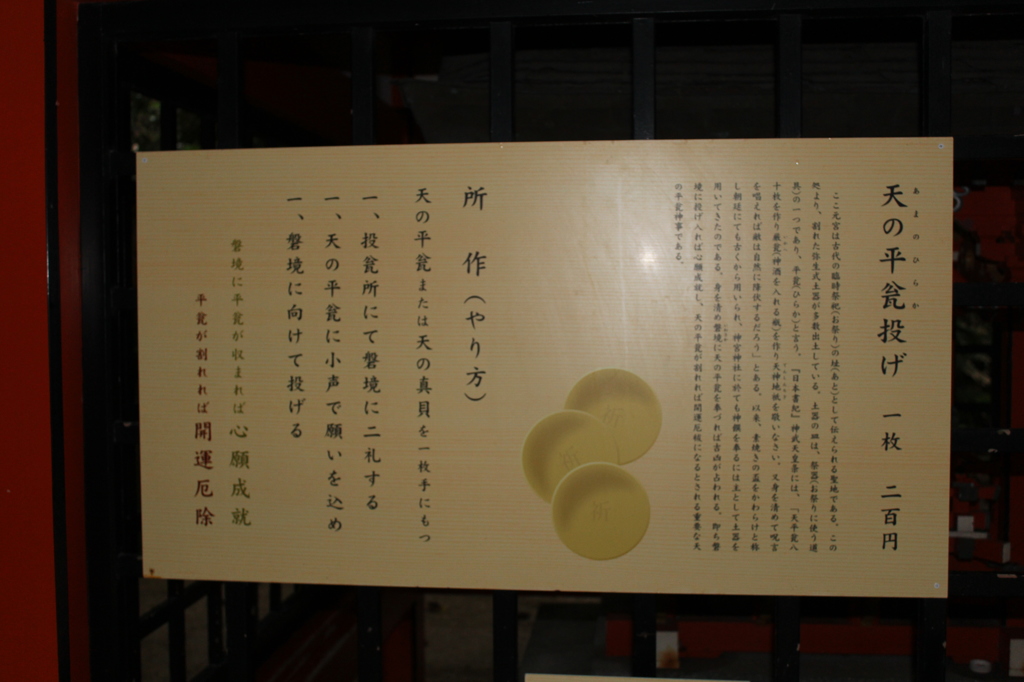 天の平瓮（あまのひらか）投げ②