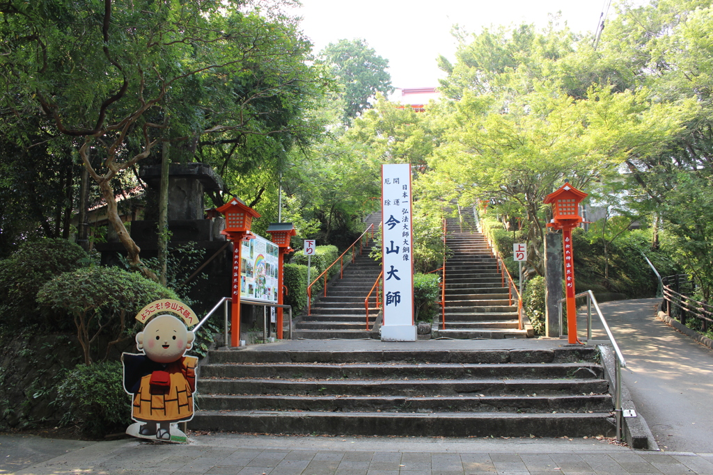 今山大師①