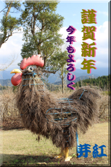 謹賀新年２０１７
