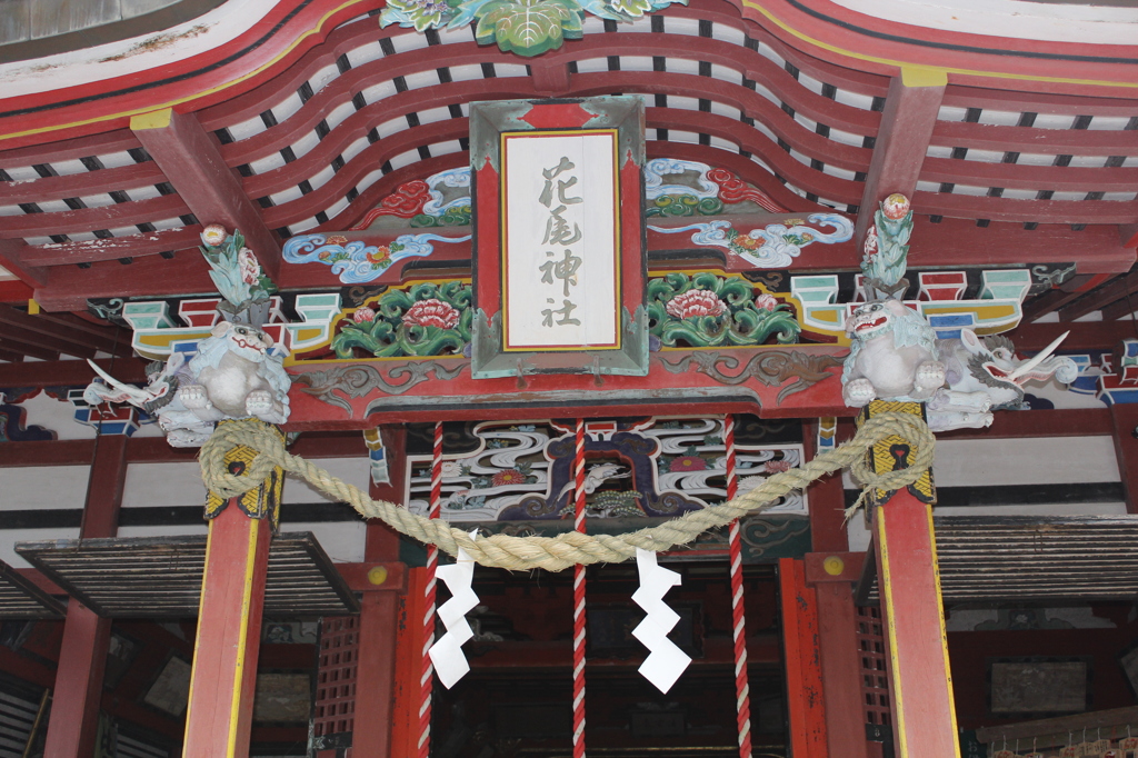 花尾神社③