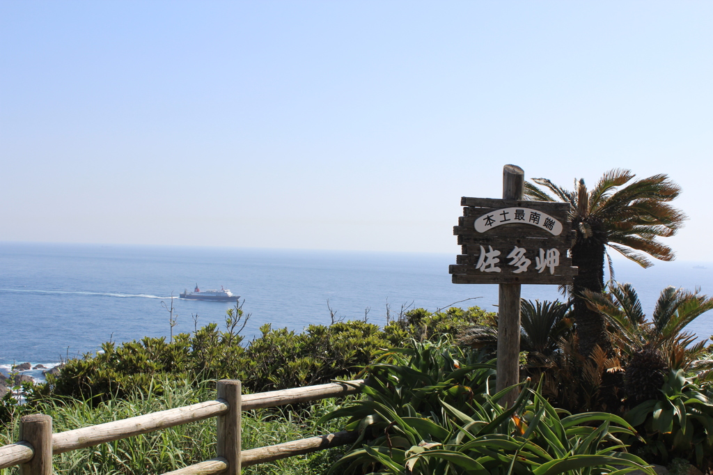 佐多岬その３