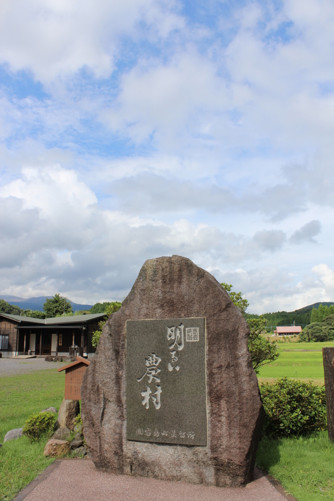 明るい農村その３