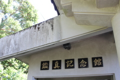 鑑真記念館⑤