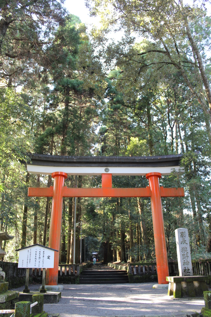 狭野神社その１
