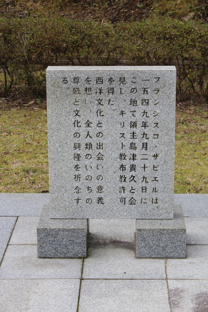 ザビエル君は、何をしに鹿児島まで？？？
